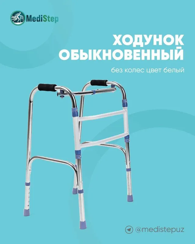 Ходунки белые складные без колес WW-10 1