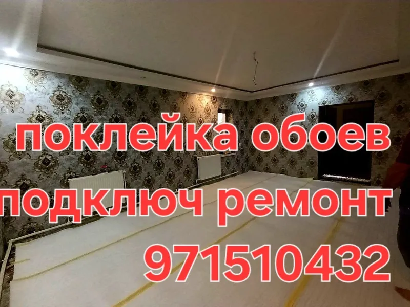 поклейка обойев обой ламинат эмуляция косметически