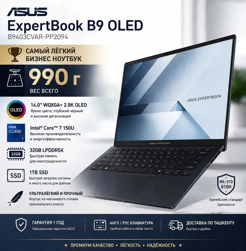 ASUS ExpertBook 14 / OLED 2.8K / Core 7 / 32GB / 1TB / Гарантия 1 год