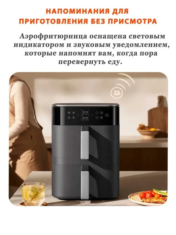 Аэрогриль Xiaomi Double Stack Air Fryer 12L большая 2 корзины — фото 2