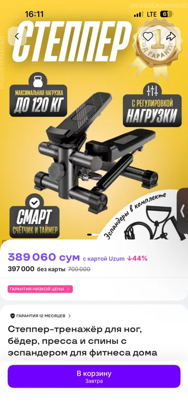 Степпер