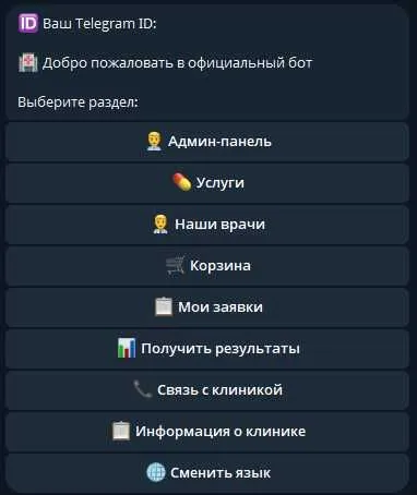 Телеграм бот для медцентров Телеграм бот для медцентров