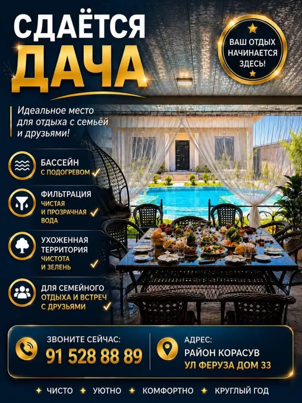 Сдается дача для семейного отдыха и компаний. Бассейн с фильтром. 150! — фото 1