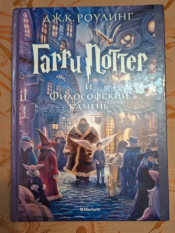 Книги о Гарри Поттере — фото 1