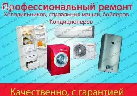 Ремонт кондиционеров и холодильников / Гарантия / Выезд на дом 4 Ремонт кондиционеров и холодильников / Гарантия / Выезд на дом 4