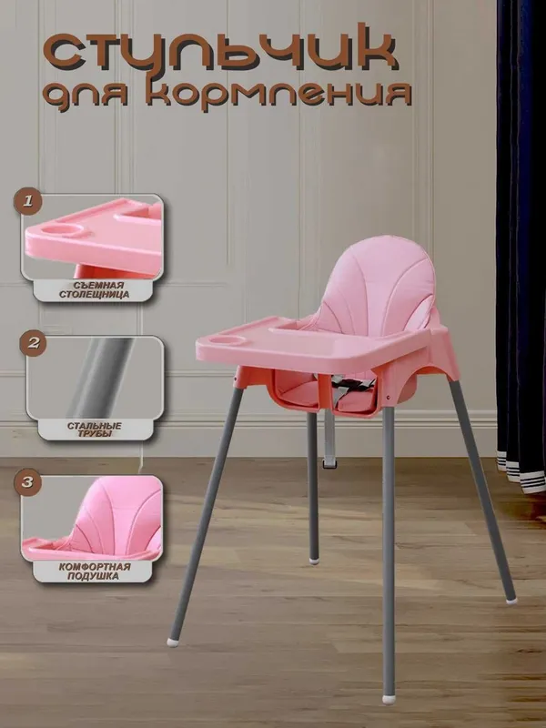Стульчик для кормления ребенка 3 Стульчик для кормления ребенка 3