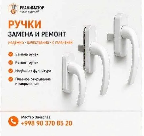 Пластиковые окна и двери ремонт, уплотнитель, ручки, механизмы — фото 1