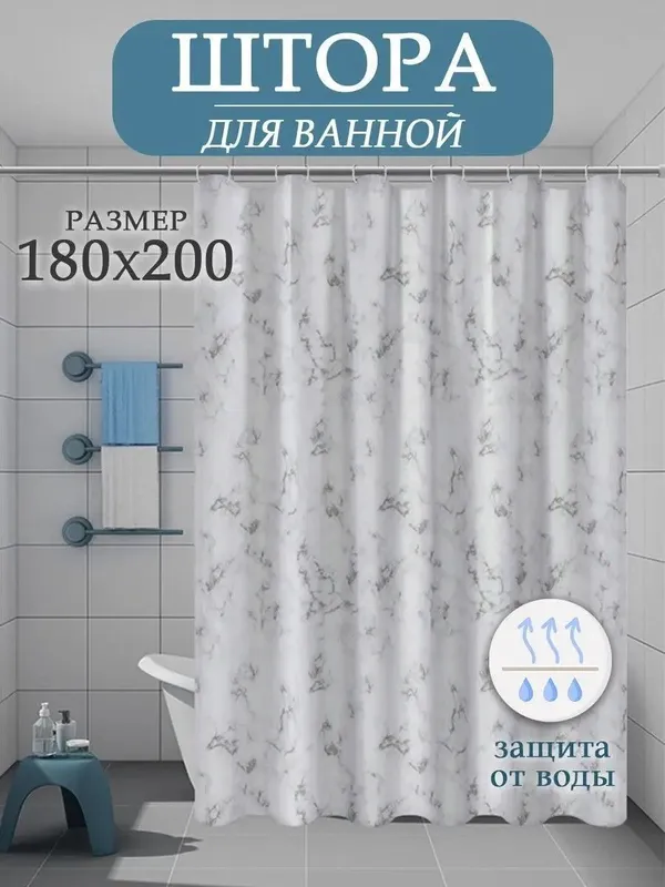 Шторы для ванной