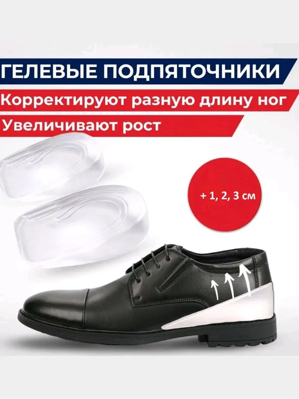 Силиконовые стельки под пятку - подпяточники. — фото 1