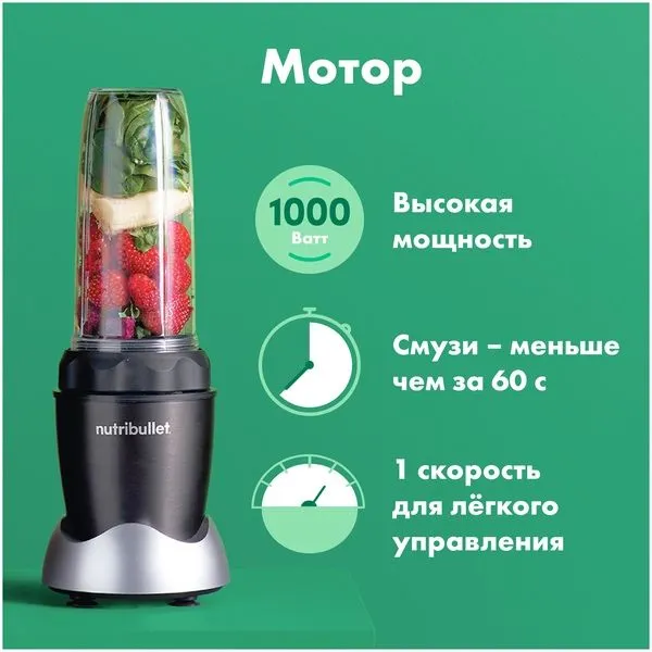 Стационарный блендер NutriBullet NB100DG 4