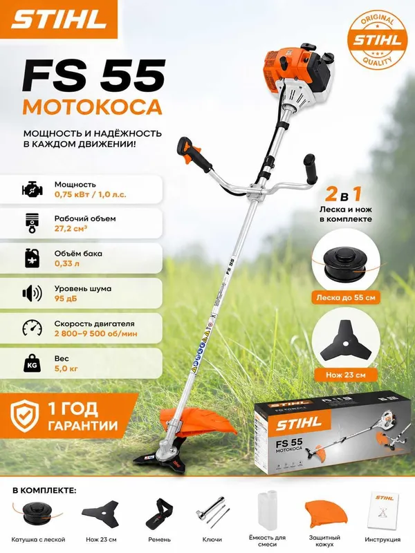 Benzinli Trimmer STIHL FS 55 Триммер бензиновый Мотокоса 1