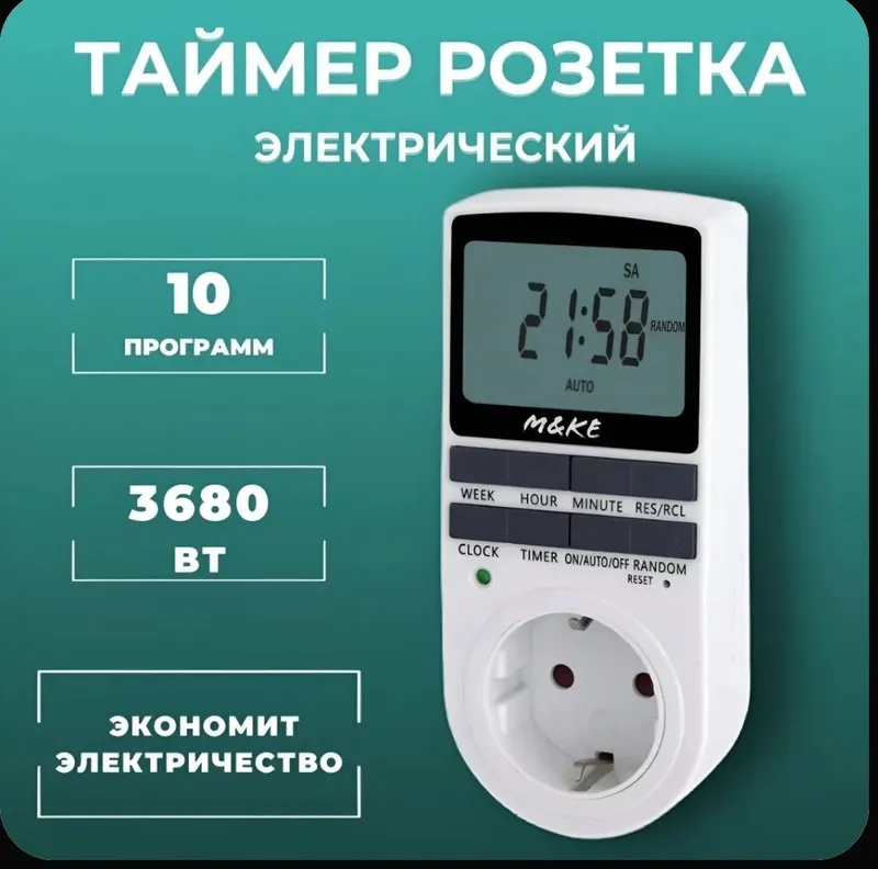 Таймер розетка электрический Таймер розетка электрический