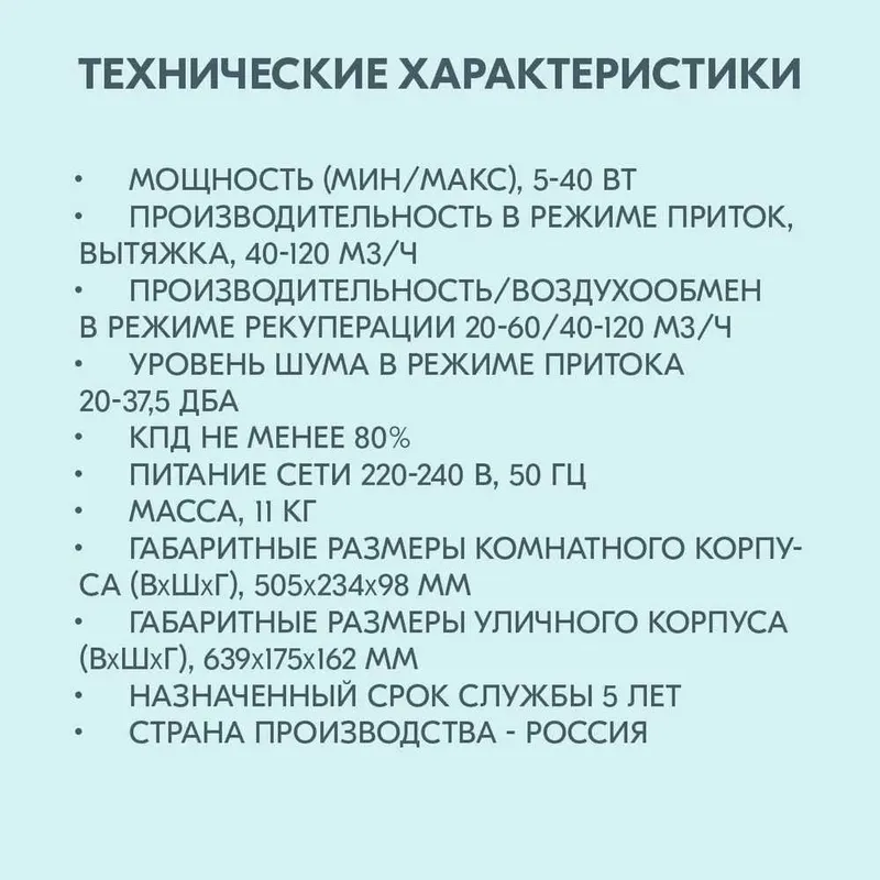 Рекуператор, вентиляция, очиститель воздуха Vakio/Вакио Window Smart 6 Рекуператор, вентиляция, очиститель воздуха Vakio/Вакио Window Smart 6