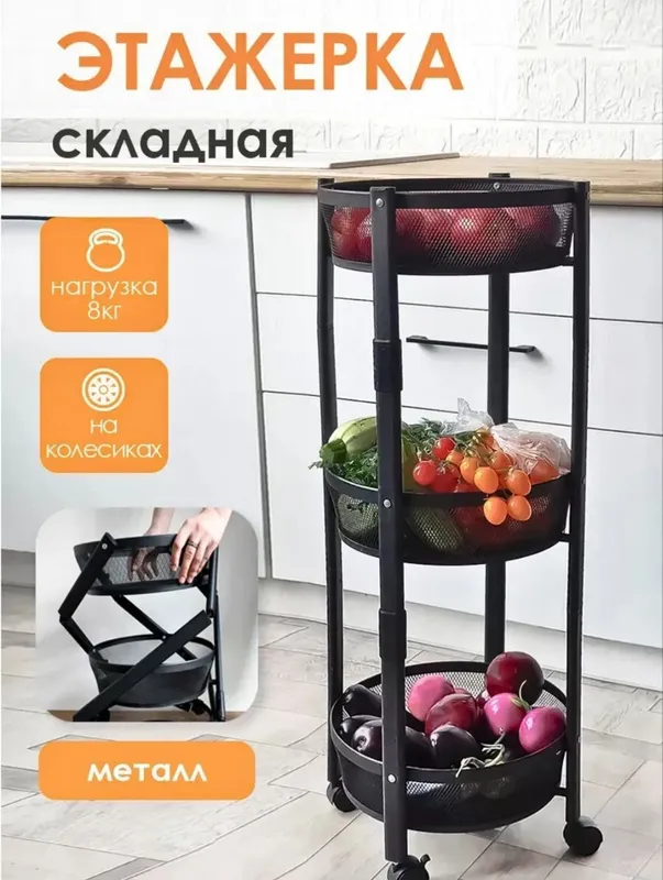 этажерки для кухни в ассортименте 3 этажерки для кухни в ассортименте 3
