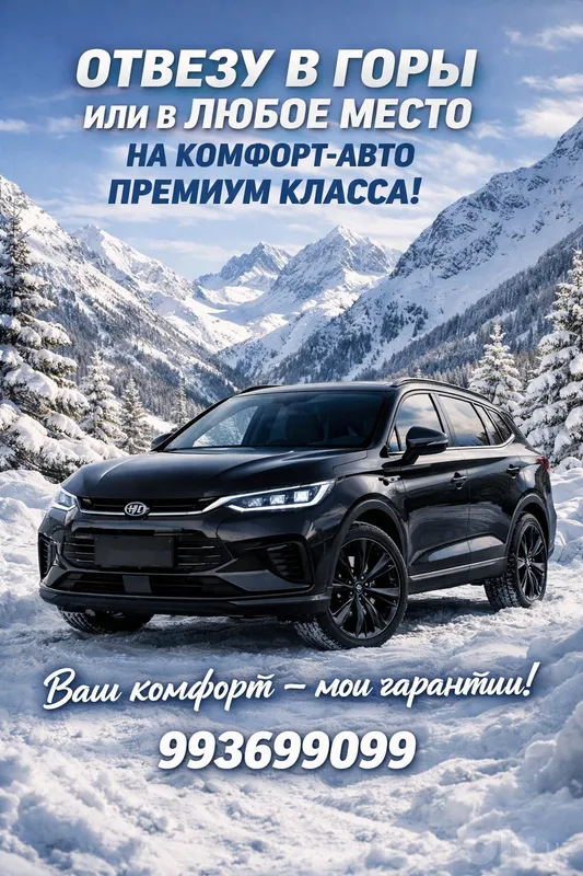 Отвезу в горы и любое другое место. 5 Отвезу в горы и любое другое место. 5
