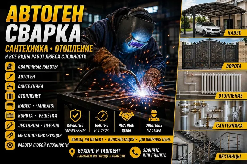 Автоген, сварка ишлари, сантехника, иситиш, навес ва бошкалар