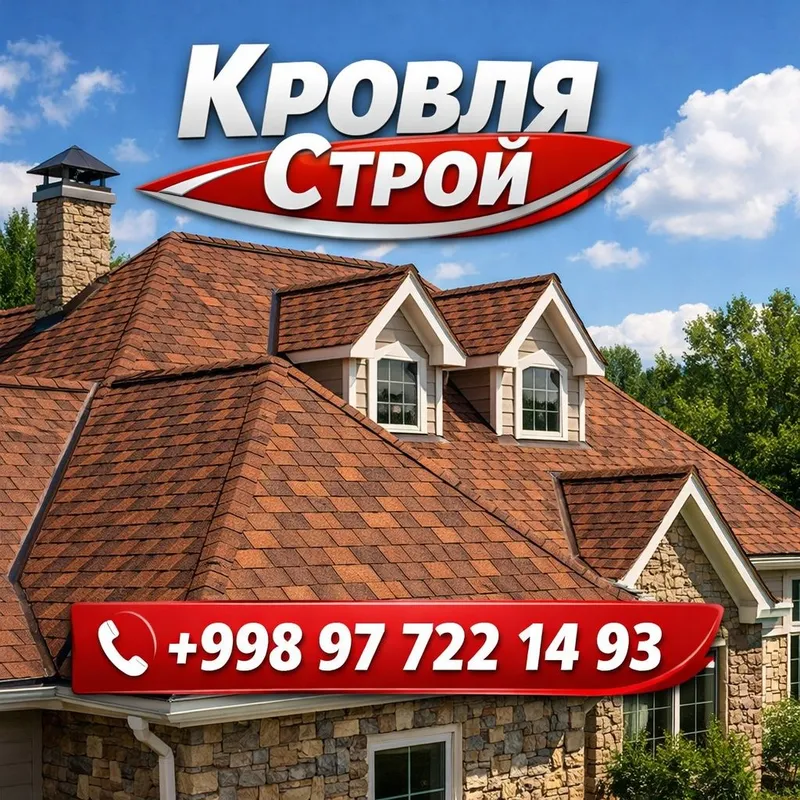 Кровля крыши черепица