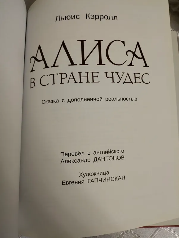 Книга "Алиса в стране чудес" — фото 1