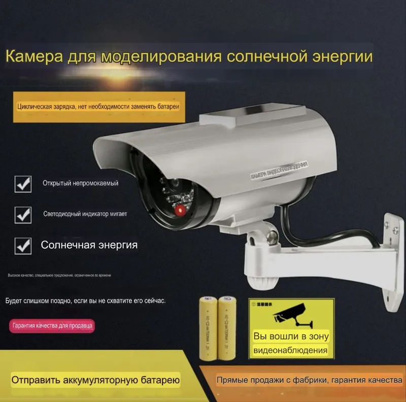Муляж камеры видеонаблюдения с солнечной батареей 1 Муляж камеры видеонаблюдения с солнечной батареей 1