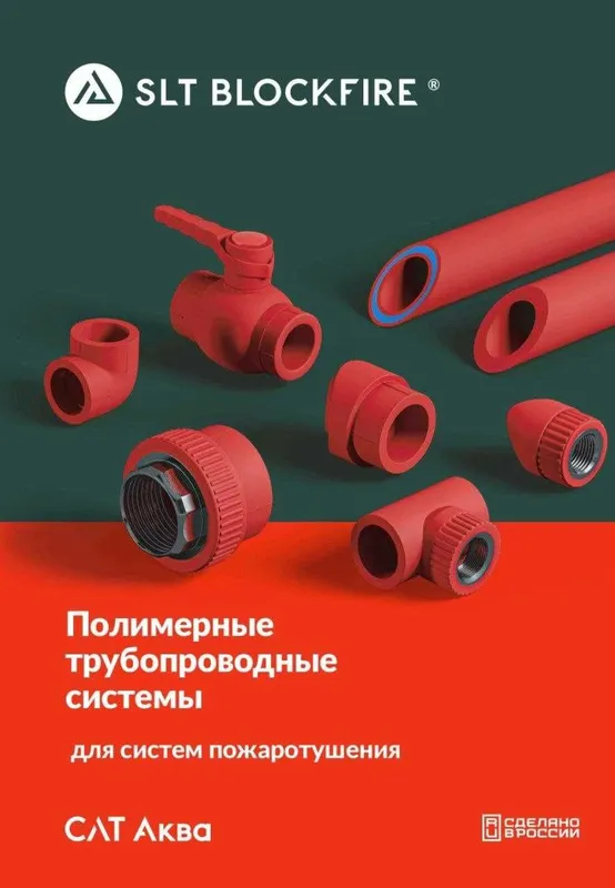 ППР Трубы для систем пожаротушения