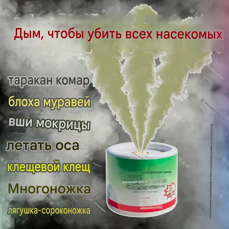 Дымовая дезинфекция от Клопы и Тараканов