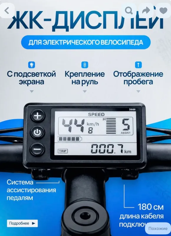 Дисплей для электровелосипеда S866