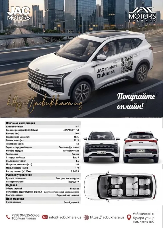 JAC JS8 новые 7 мест — фото 1