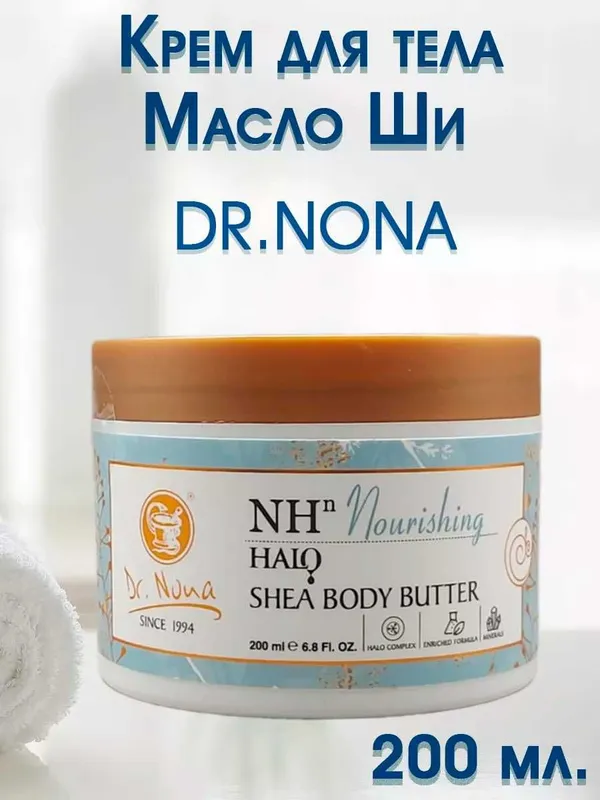 Dr Nona Масло Ши для тела оригинал 100% 1