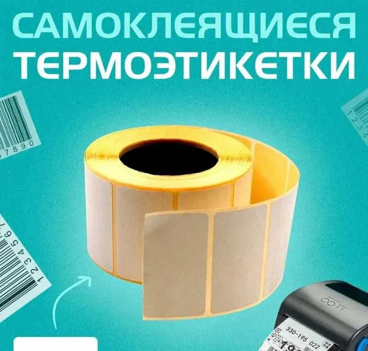 Баркод Самоклейка Этикетка Термоэтикетка ТОП ЭКО Ценник Маркировка — фото 4