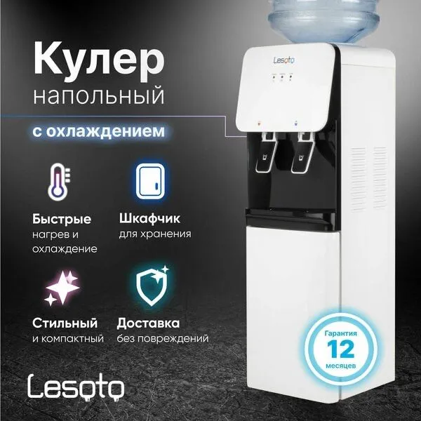 Кулер Lesoto 777, напольный, электронное охлаждение, нагрев