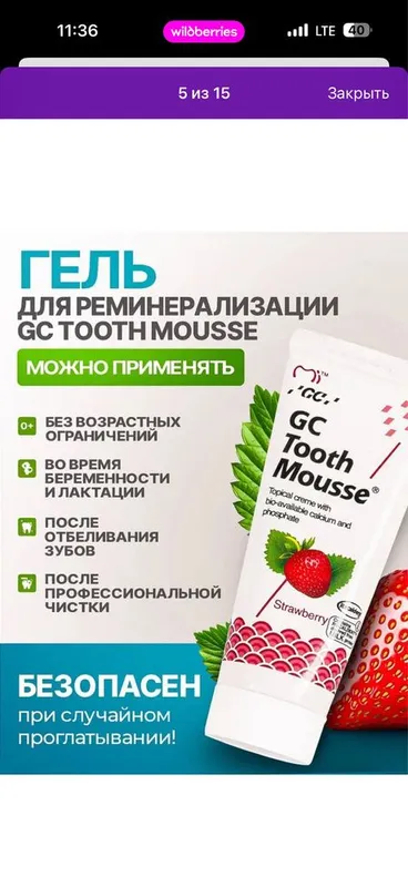 Tooth Mousse гель — фото 2