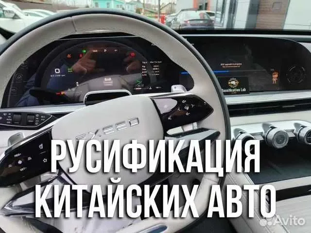 Русификация: Exeed, TOYOTA, BMW, Geely, MONZA, KIA