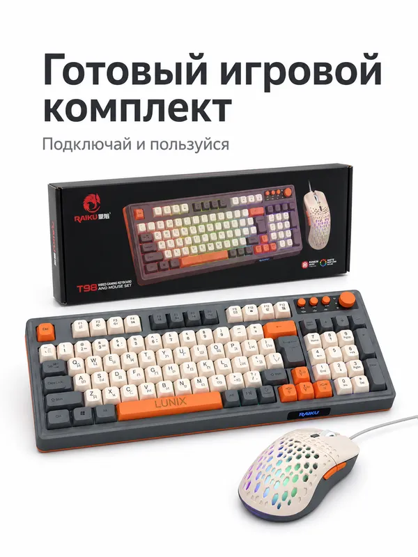 Проводная игровая клавиатура и мышь LUNIX 10
