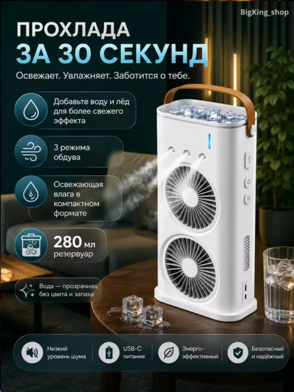 Вентилятор + увлажнитель воздуха