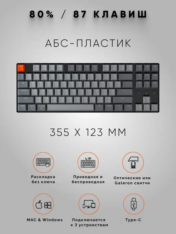 Игровая беспроводная клавиатура Keychron K8 87 Key Gateron G Pro Brown White LED, BT/USB-A (К8-А3) — фото 1