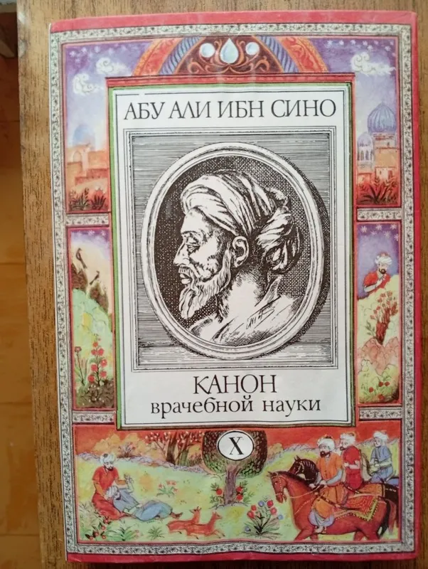 Абу Али Ибн Сино