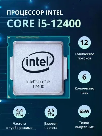 Intel Core i5 12400 Intel Core i5 12400
