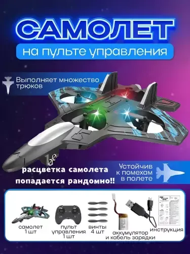 Мини-самолёт-дрон с дистанционным управлением Мини-самолёт-дрон с дистанционным управлением