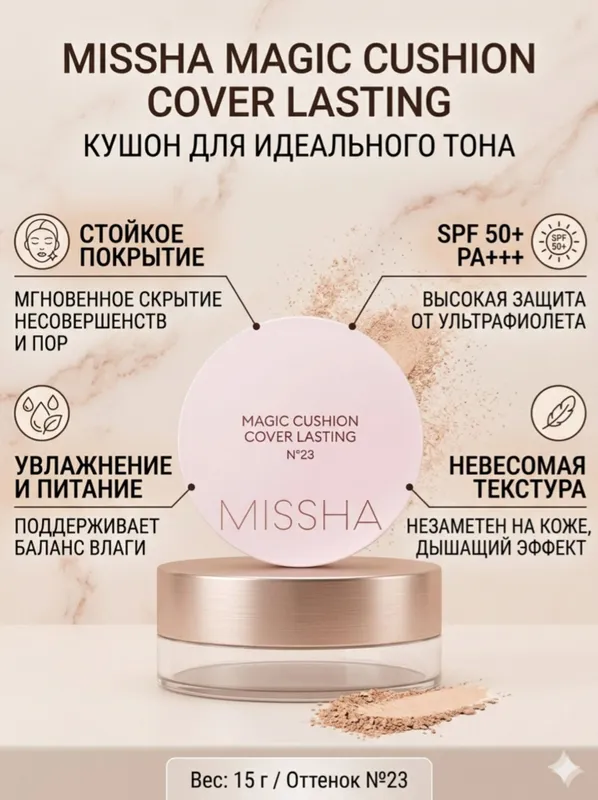 Missha Magic Cushion — фото 2