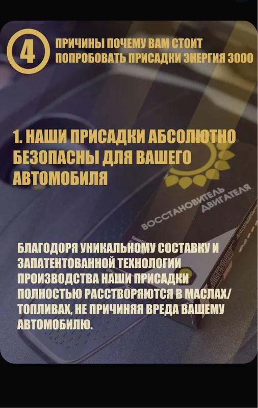 Присадка восстанавливающий комплекс в моторное масло и топливо — фото 5