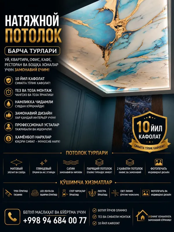 Натяжной потолок барча турлари