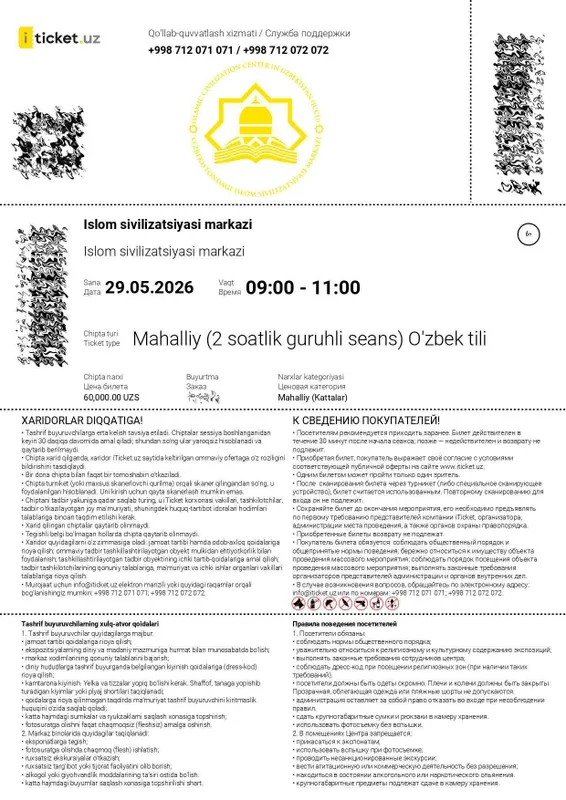 Bilet | 2 ta (kattalarga) | Islom sivilizatsiyasi markazi