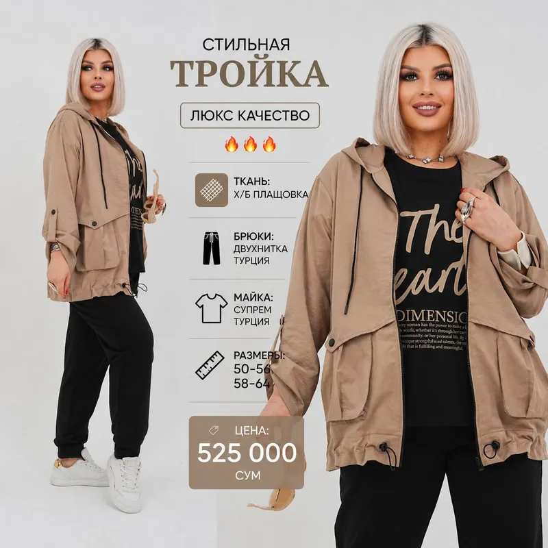 Тройка Размеры 50 - 64 1