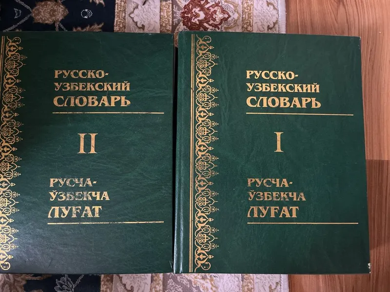 Ruscha-o’zbekcha lug’at