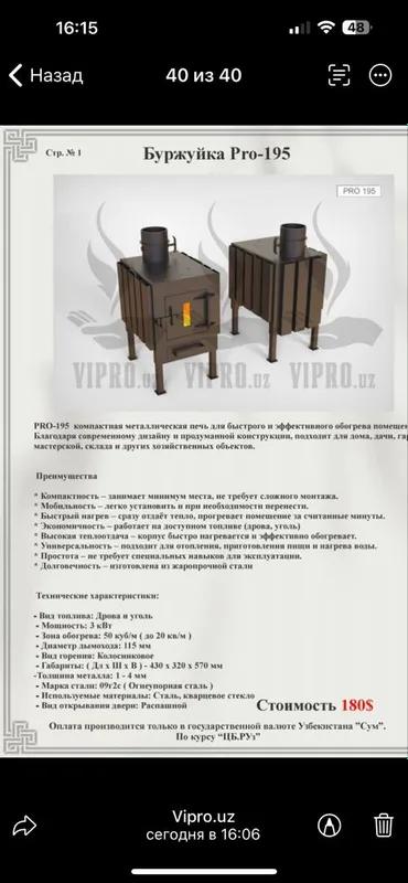 Утинли ва кумирли печ, уйни иситш учун, печка — фото 1