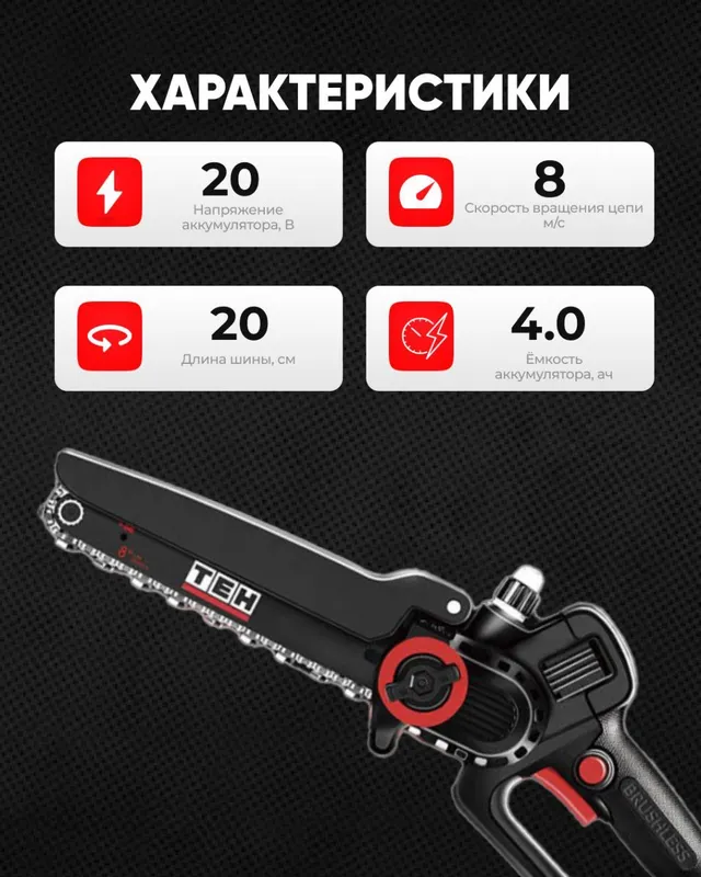 Аккумуляторная пила TEH LPS508 2 Аккумуляторная пила TEH LPS508 2