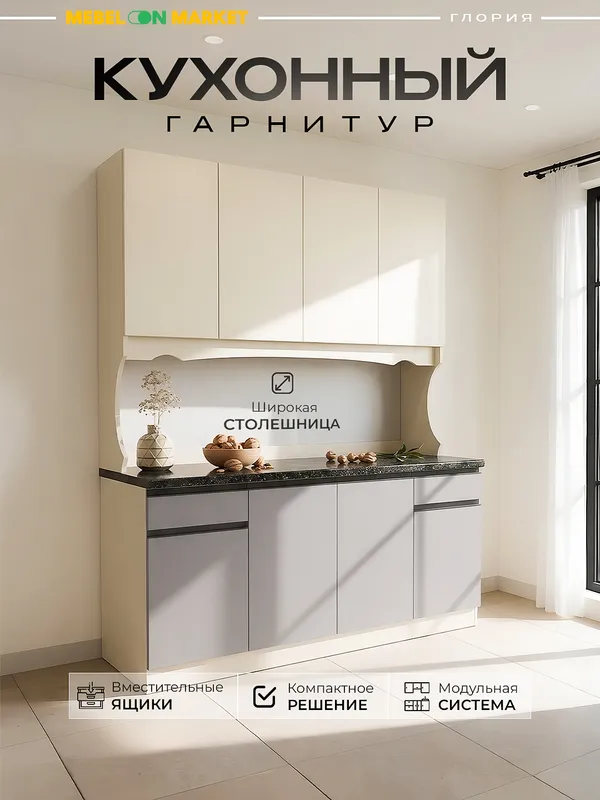 Кухонный гарнитур Глория 150 без сверления