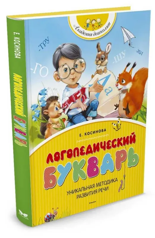 Логопедической словарь.