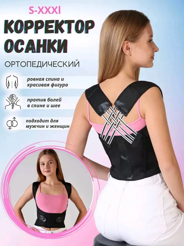 Ortopedik korset erkaklar va ayollar uchun — фото 2