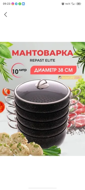 Мантоварка 3